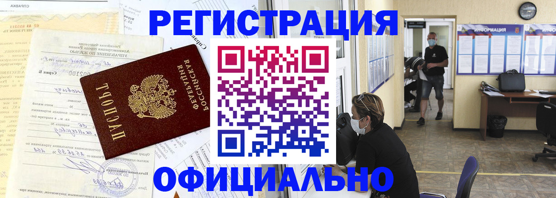 прописка для работы в Верхнем Уфалее